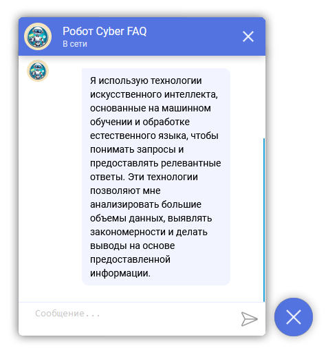 Чат с ИИ-консультантом на сайте